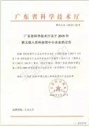 喜訊!廣東2019年第五批科技型中小企業(yè)名單公布,藍(lán)龍環(huán)境成功入庫(kù)